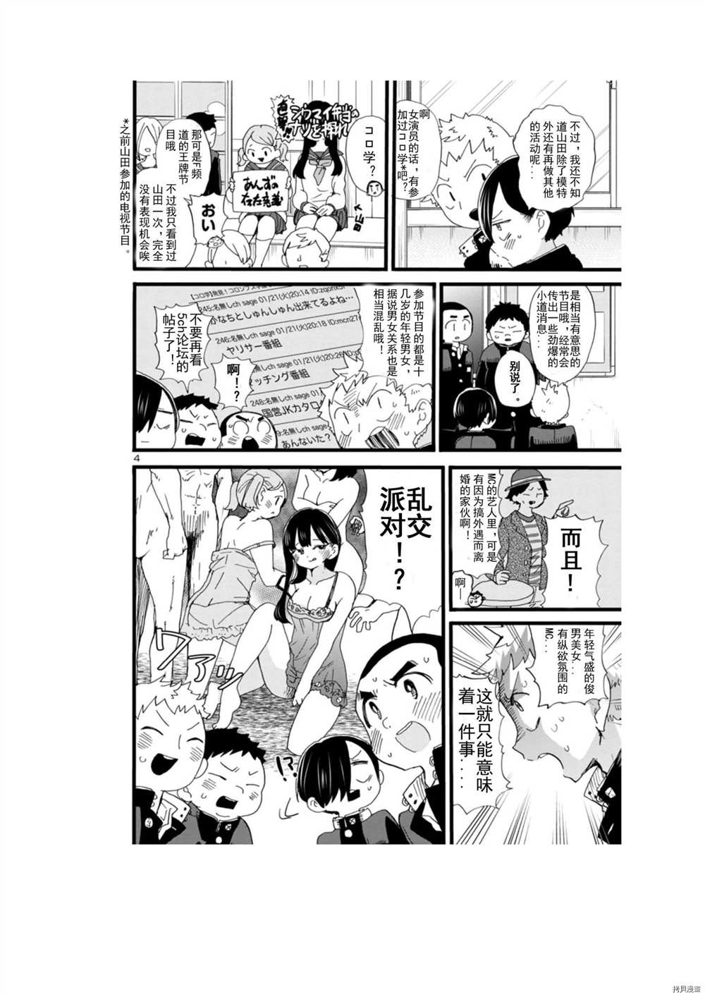 我心里危险的东西漫画多久更新漫画,第67话4图