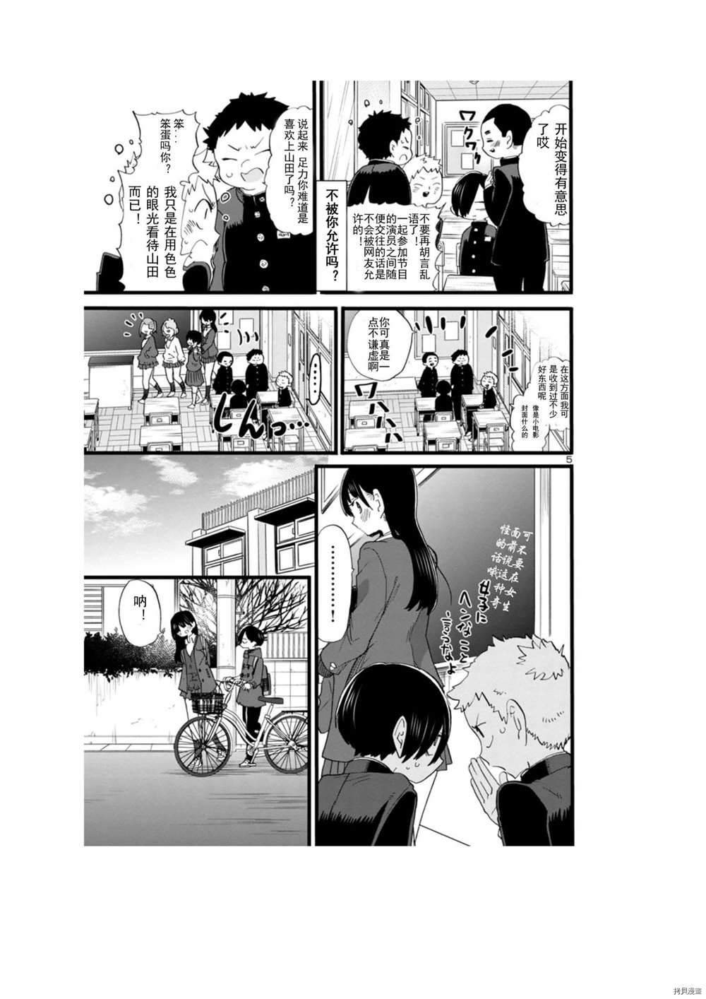 我心里危险的东西漫画多久更新漫画,第67话5图