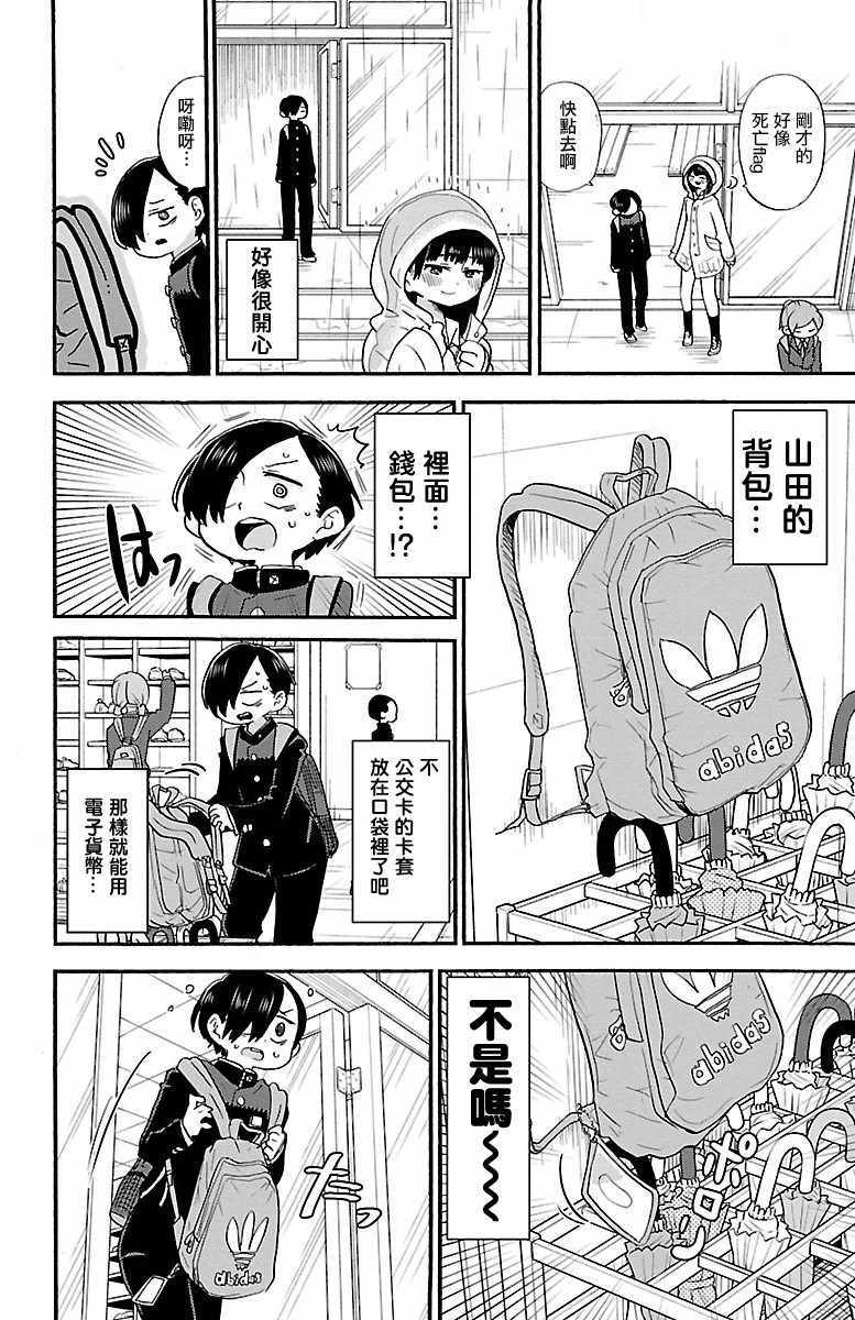 我心里危险的东西在线全集免费播放漫画,0224图