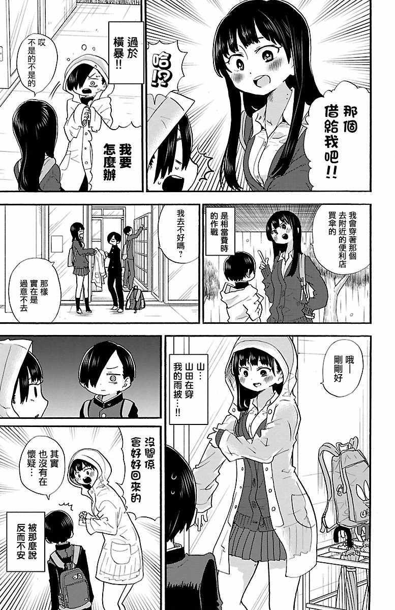 我心里危险的东西在线全集免费播放漫画,0223图
