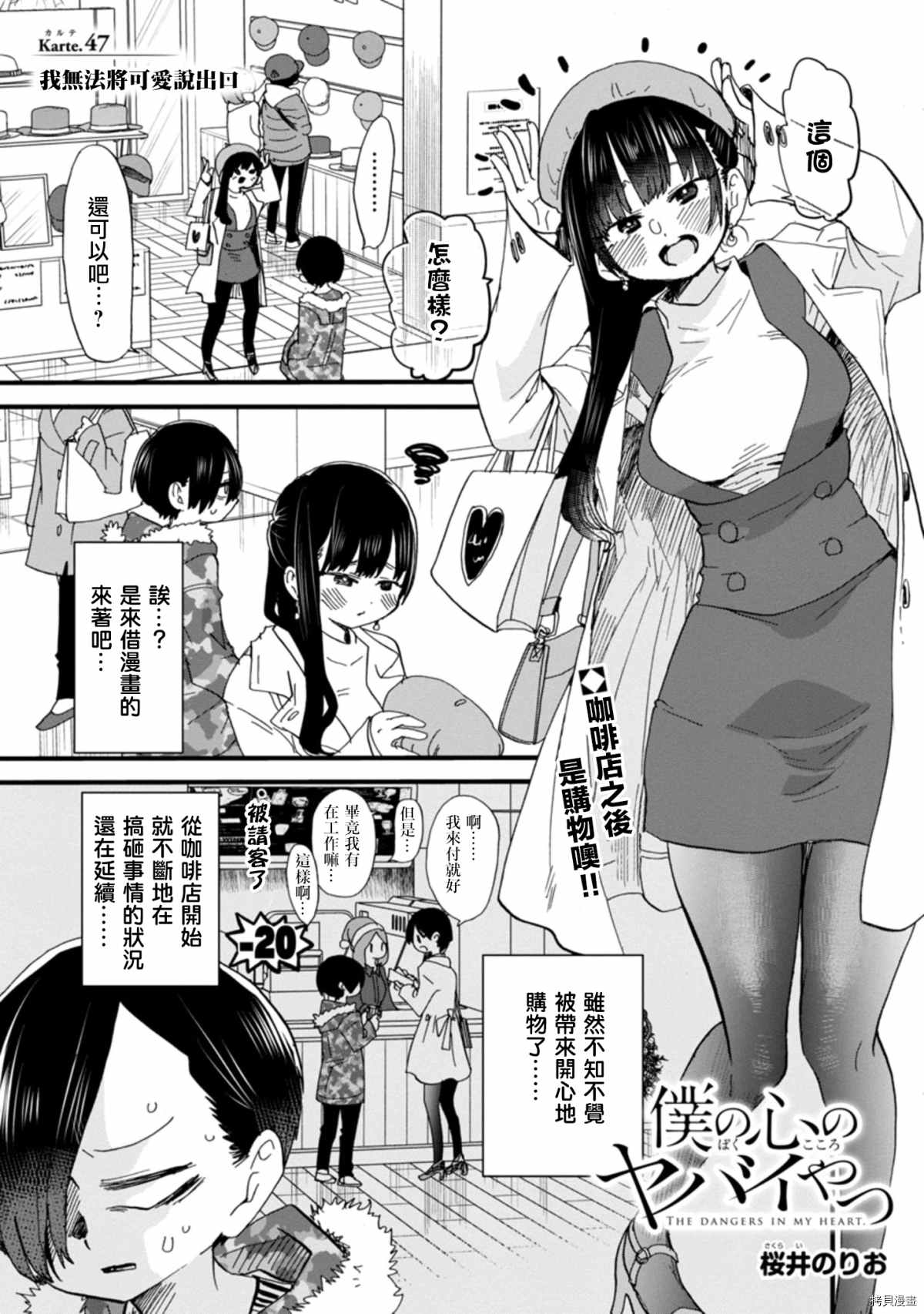 我心里危险的东西第一季樱花动漫漫画,第47话我无法将可爱说出口1图