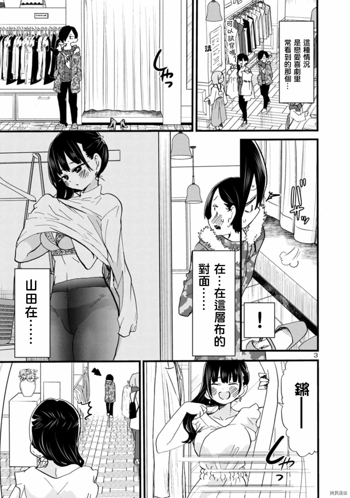 我心里危险的东西第一季樱花动漫漫画,第47话我无法将可爱说出口3图