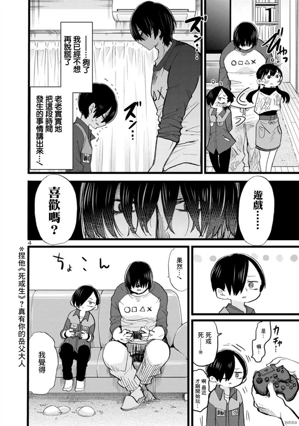 我心里危险的东西第一季樱花动漫漫画,第70话我试吃了4图