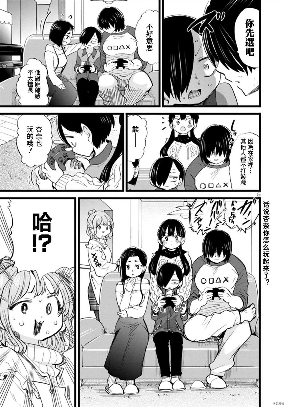 我心里危险的东西第一季樱花动漫漫画,第70话我试吃了5图