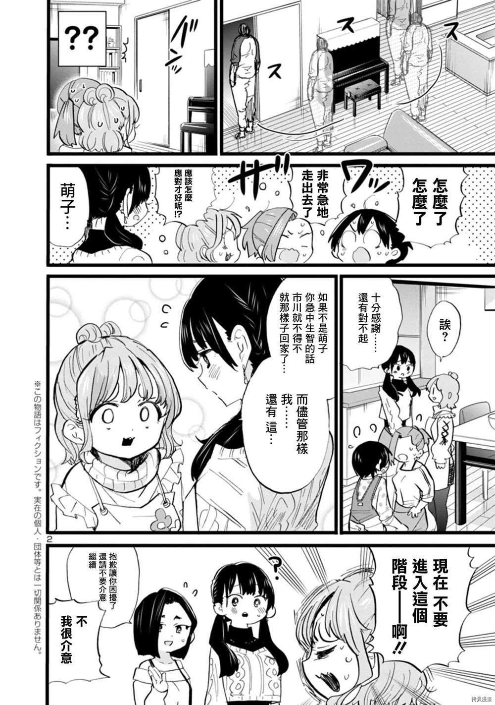 我心里危险的东西第一季樱花动漫漫画,第70话我试吃了2图