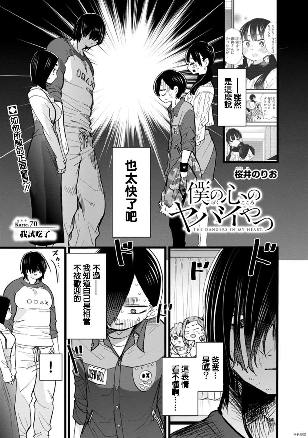 我心里危险的东西第一季樱花动漫漫画,第70话我试吃了1图