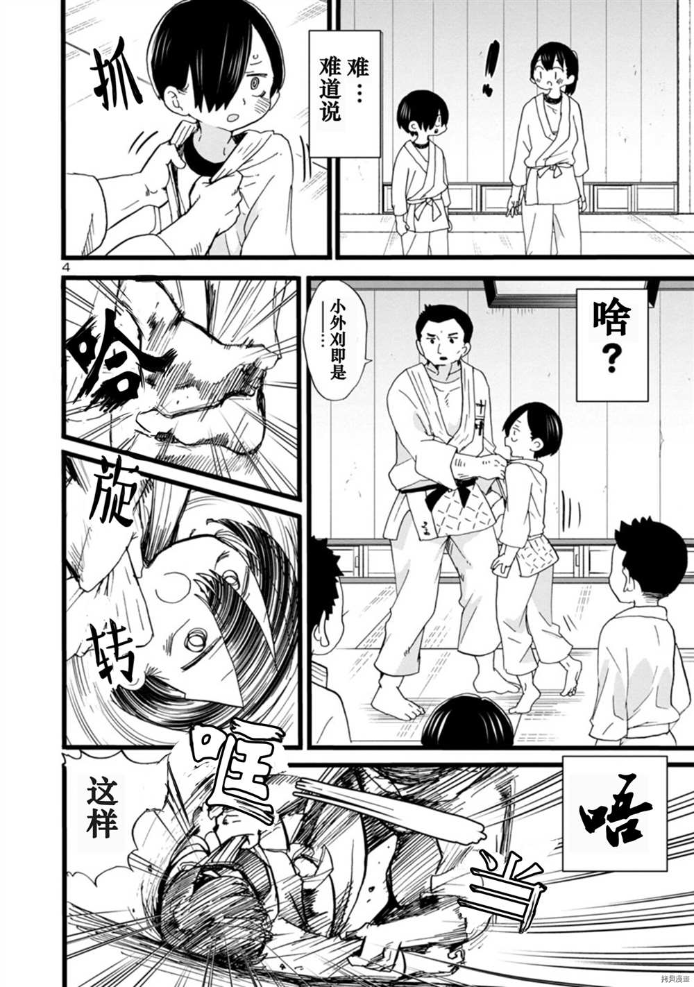 我心里危险的东西第一季樱花动漫漫画,第66话5图