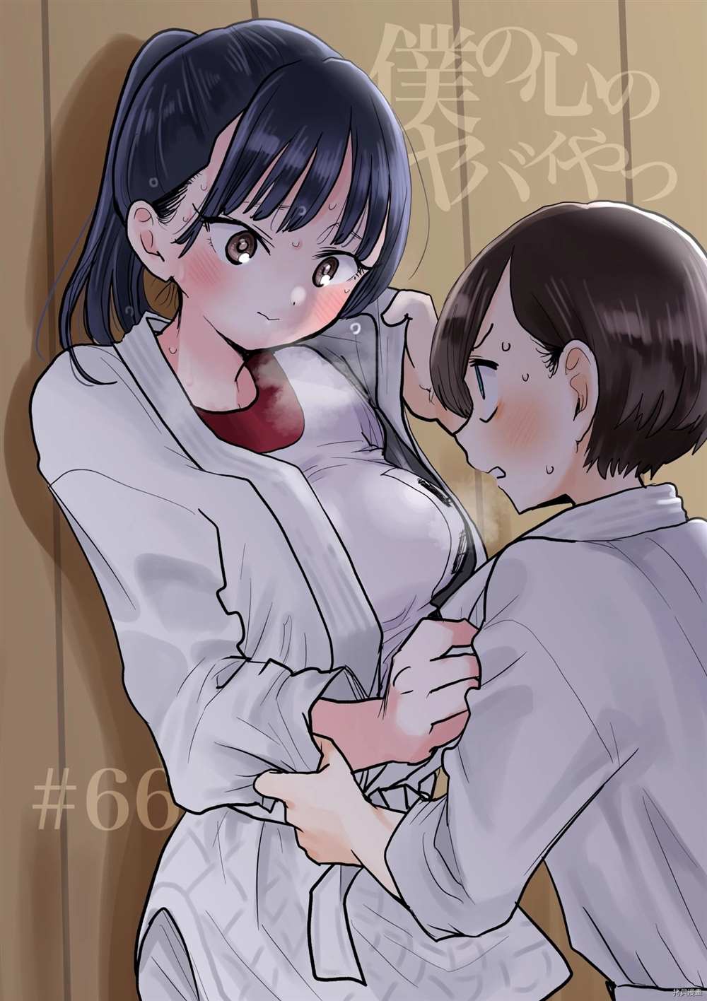 我心里危险的东西第一季樱花动漫漫画,第66话1图