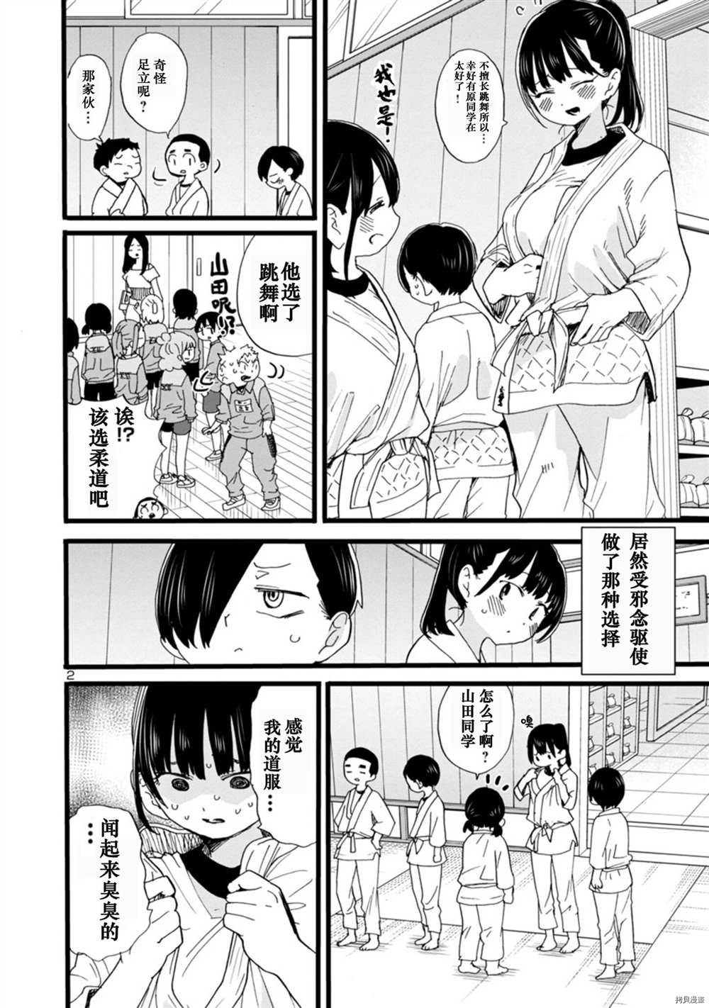 我心里危险的东西第一季樱花动漫漫画,第66话3图