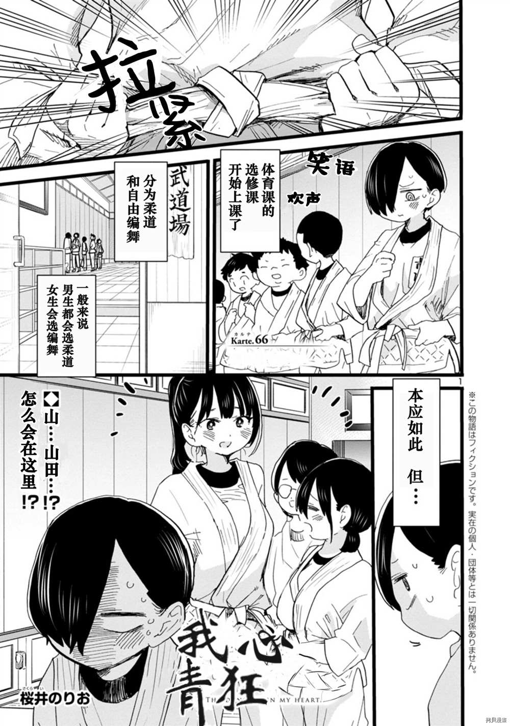 我心里危险的东西第一季樱花动漫漫画,第66话2图