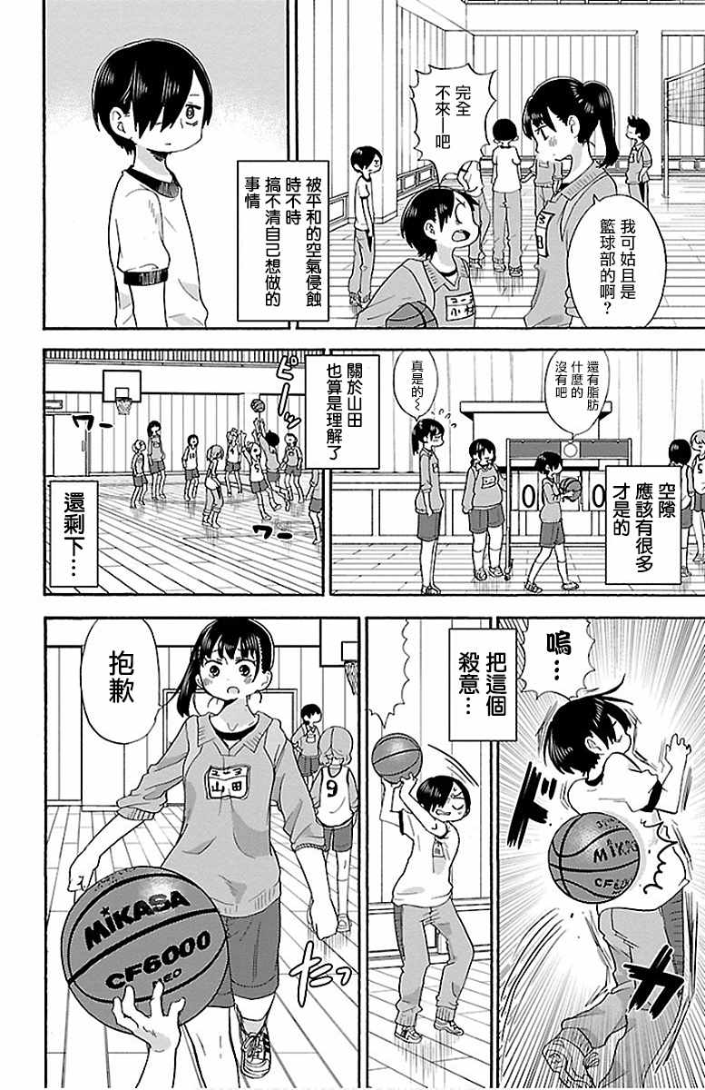 我心里危险的东西第1季漫画,第14话2图