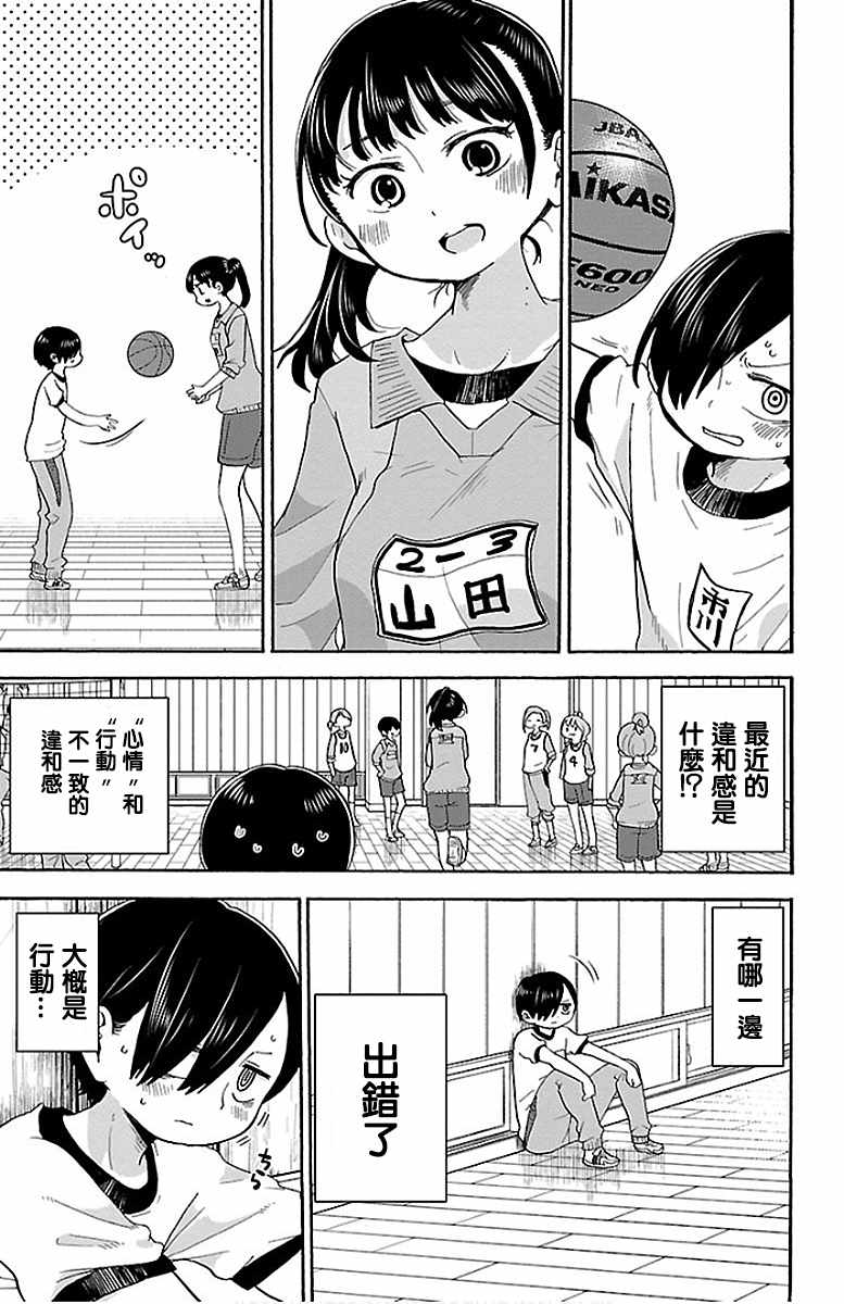 我心里危险的东西第1季漫画,第14话3图