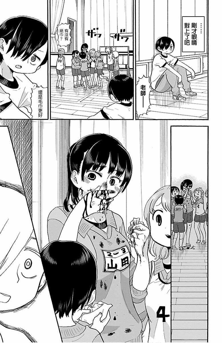 我心里危险的东西第1季漫画,第14话5图