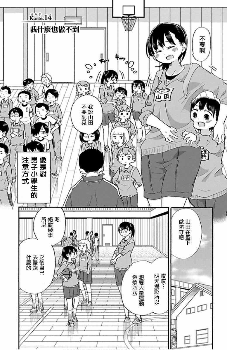 我心里危险的东西第1季漫画,第14话1图