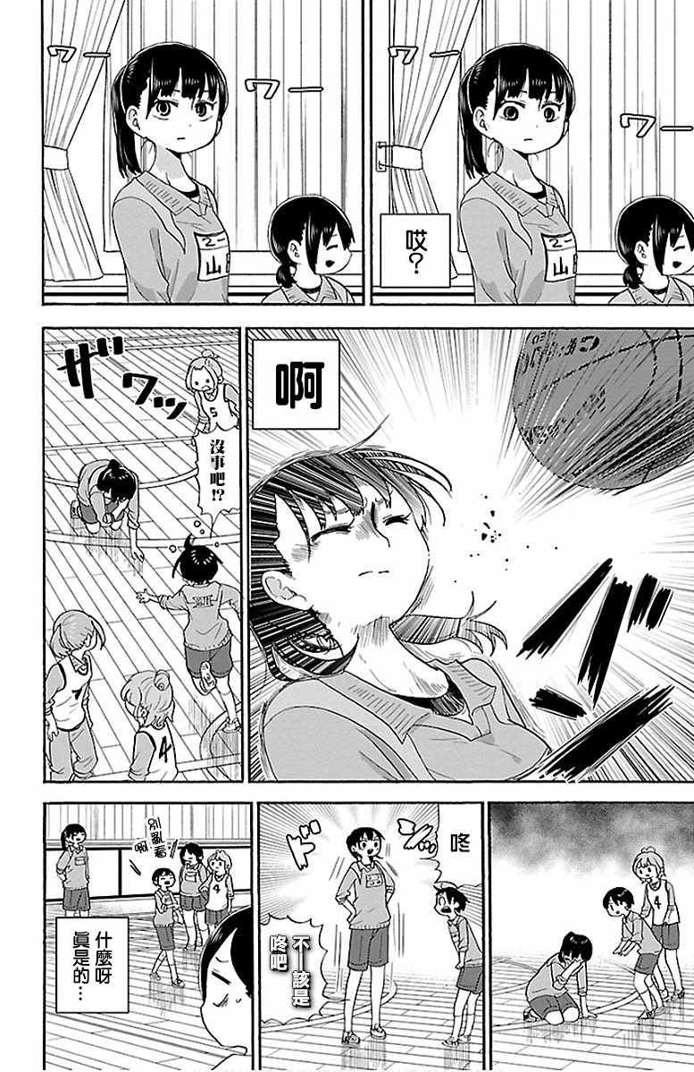 我心里危险的东西第1季漫画,第14话4图