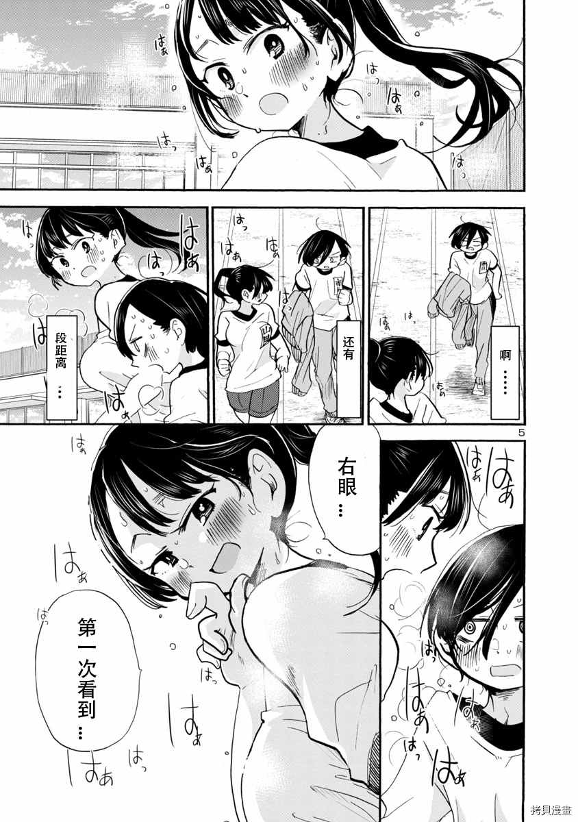 我心里危险的东西解说漫画,第32话距离5图