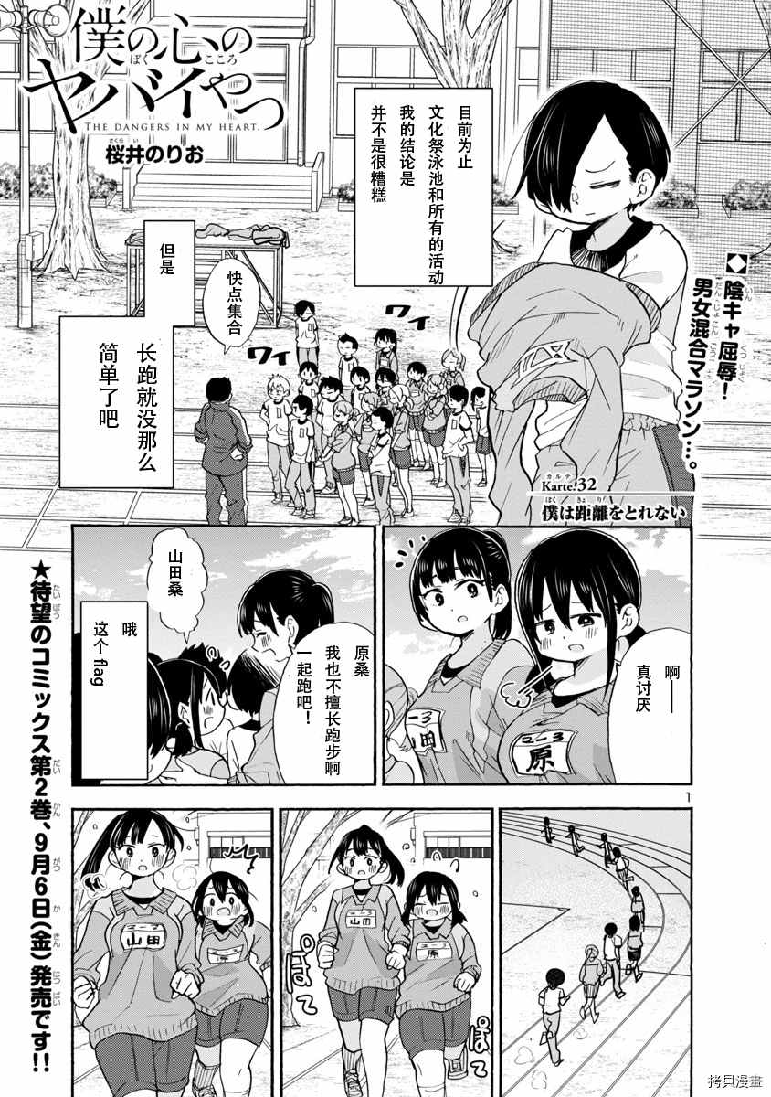 我心里危险的东西解说漫画,第32话距离1图