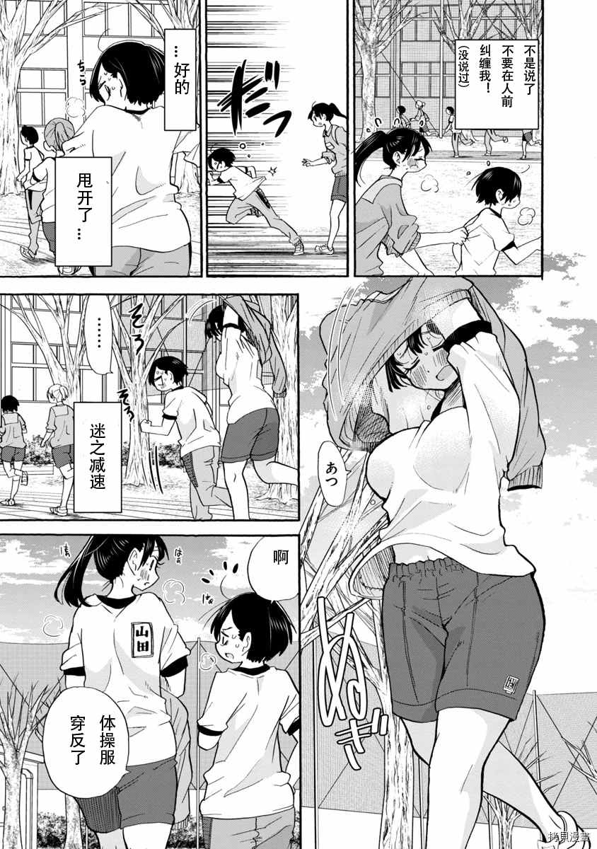 我心里危险的东西解说漫画,第32话距离3图