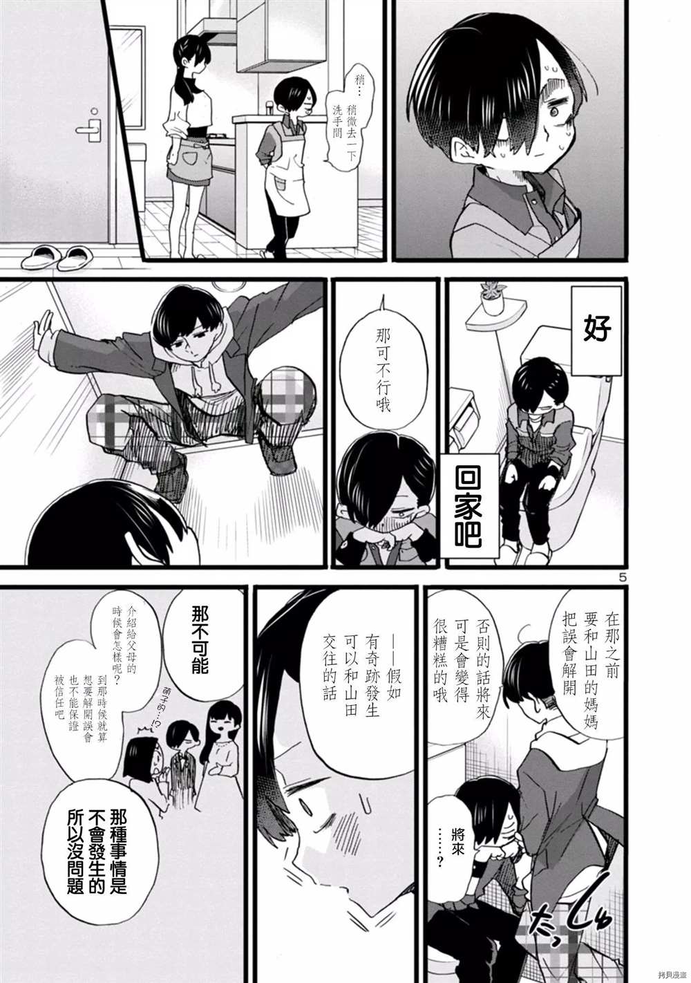 我心里危险的东西第一季樱花动漫漫画,第69话我想试著去相信5图