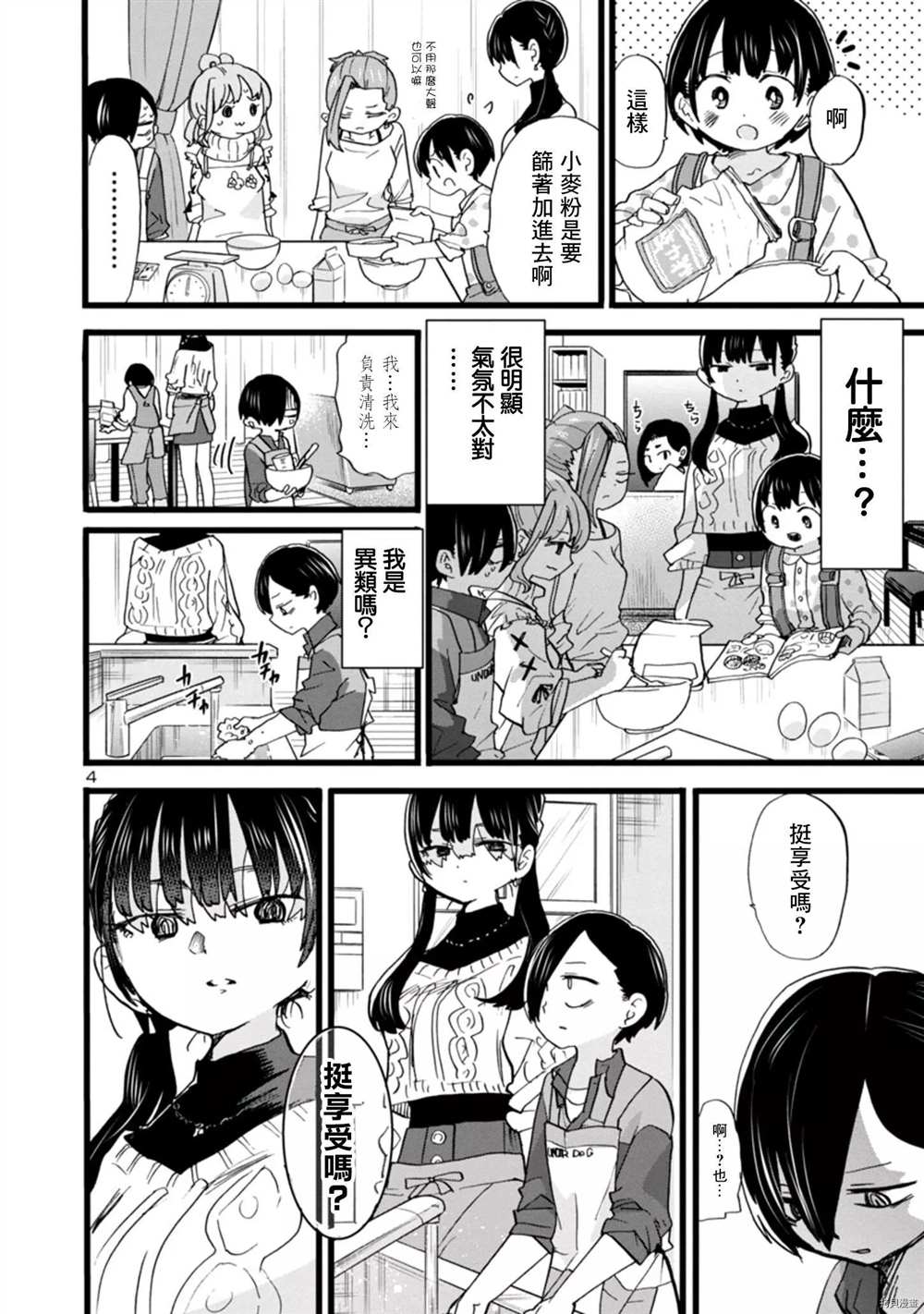 我心里危险的东西第一季樱花动漫漫画,第69话我想试著去相信4图