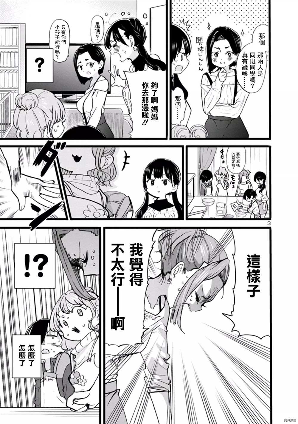 我心里危险的东西第一季樱花动漫漫画,第69话我想试著去相信3图