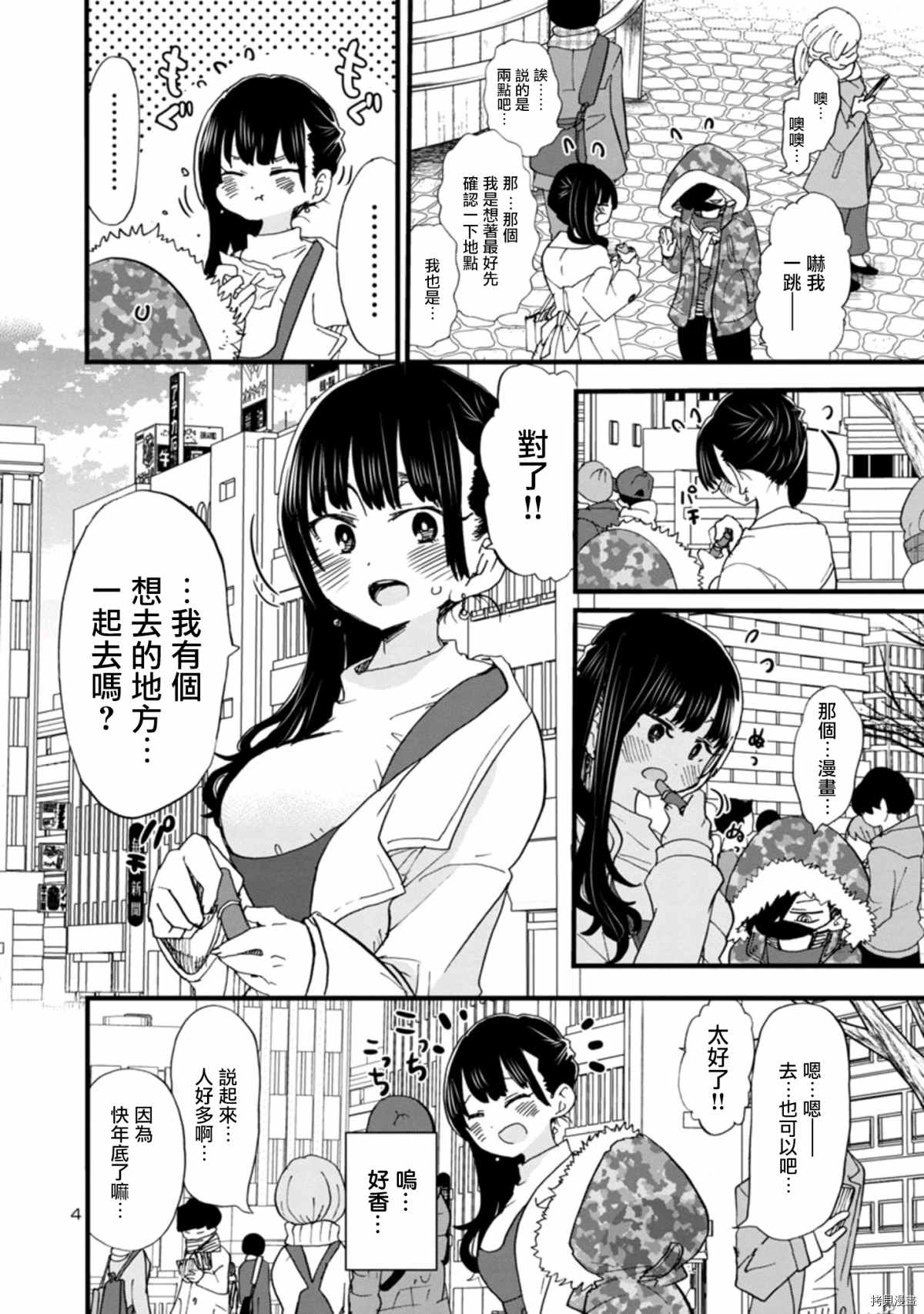 我心里危险的东西漫画在线观看漫画漫画,第45话我出来见面了4图