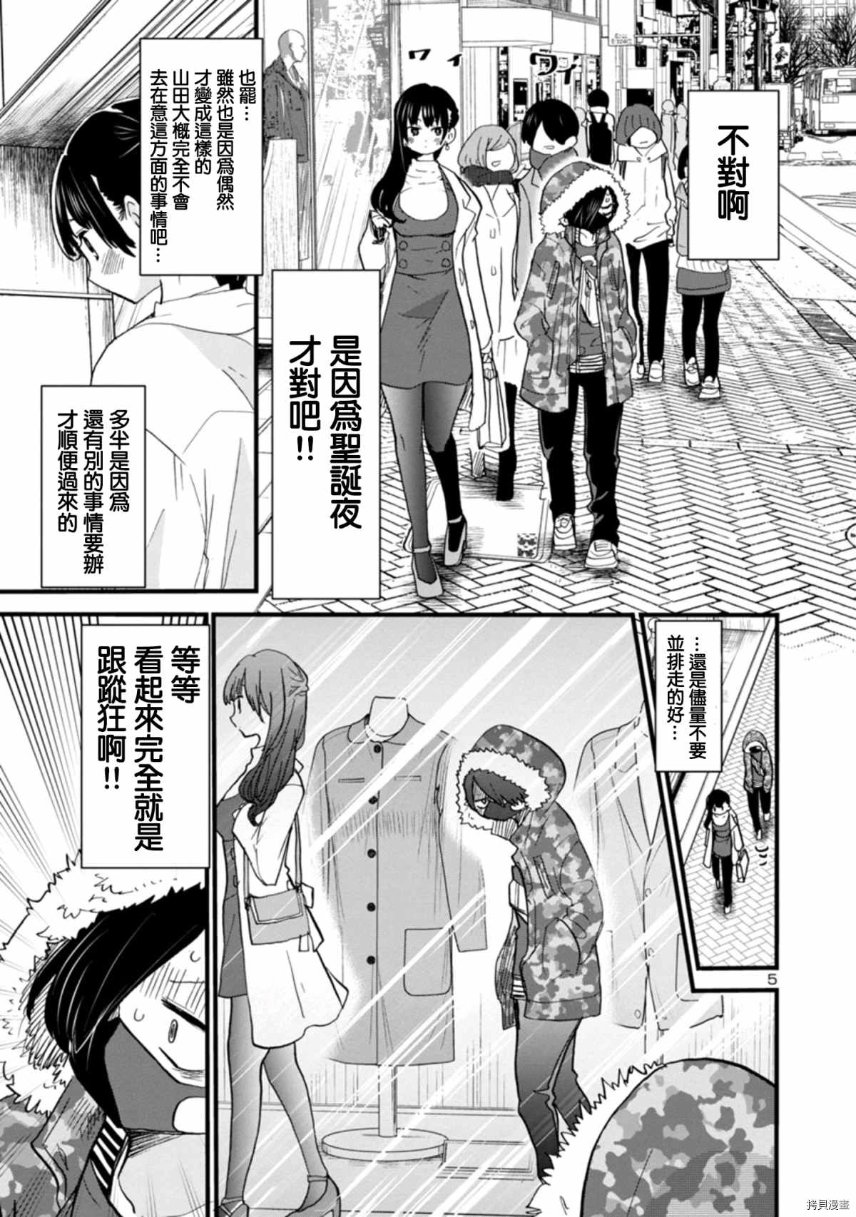 我心里危险的东西漫画在线观看漫画漫画,第45话我出来见面了5图