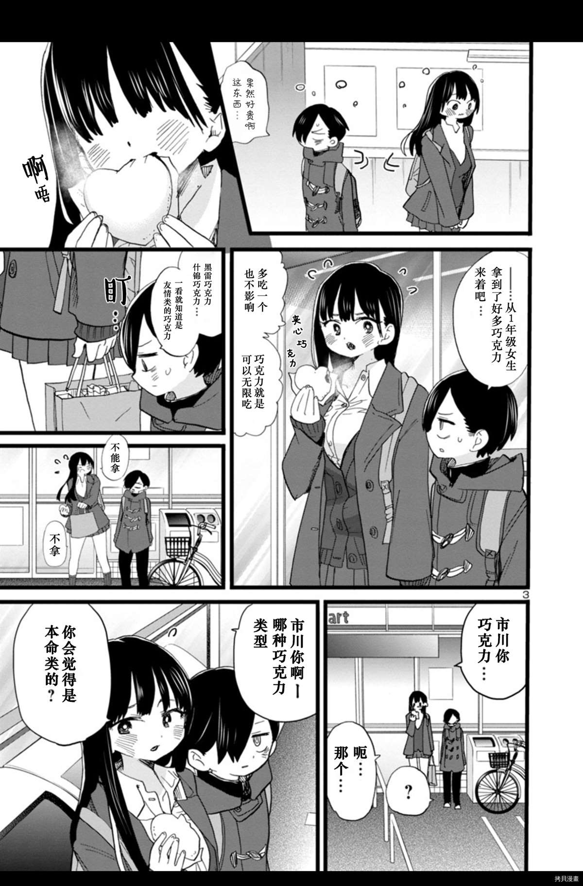 我心里危险的东西第一季樱花动漫漫画,第73话我送出了巧克力4图