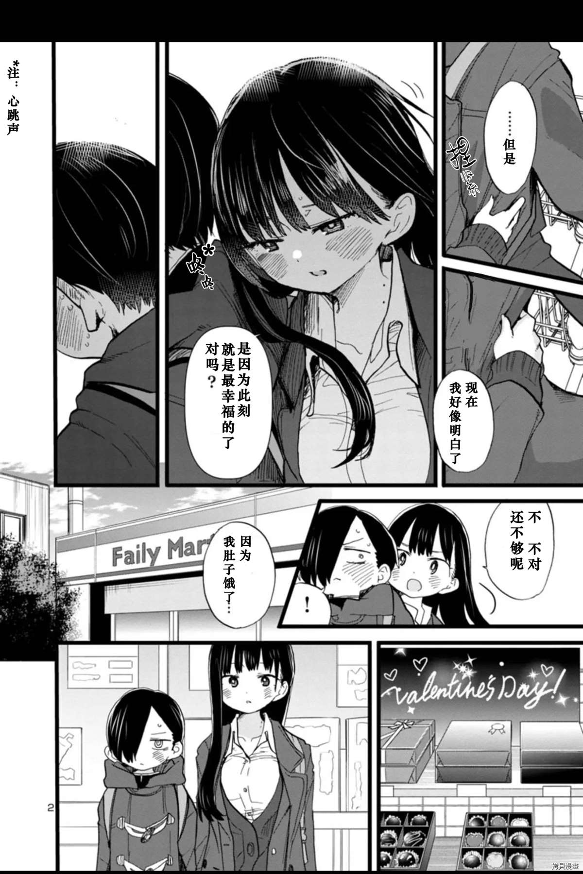 我心里危险的东西第一季樱花动漫漫画,第73话我送出了巧克力3图