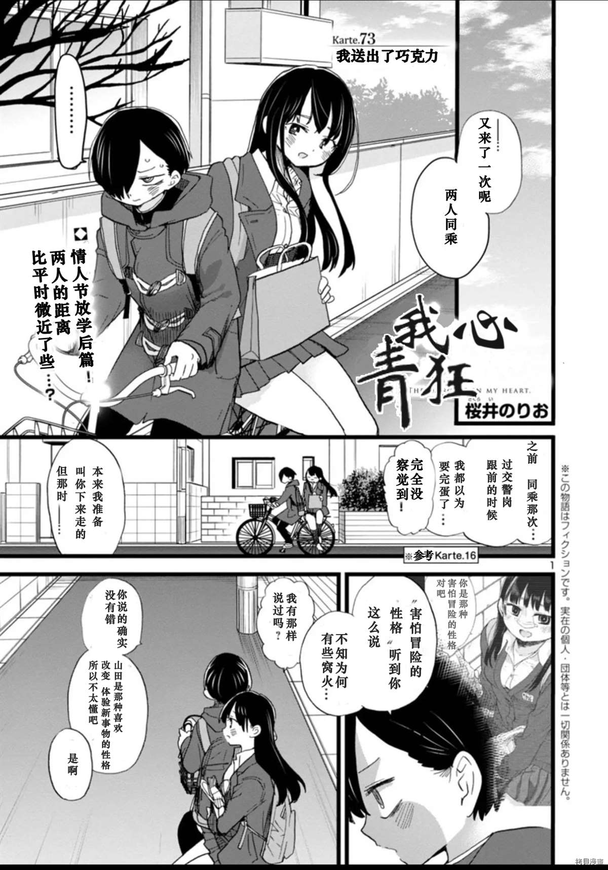 我心里危险的东西第一季樱花动漫漫画,第73话我送出了巧克力2图