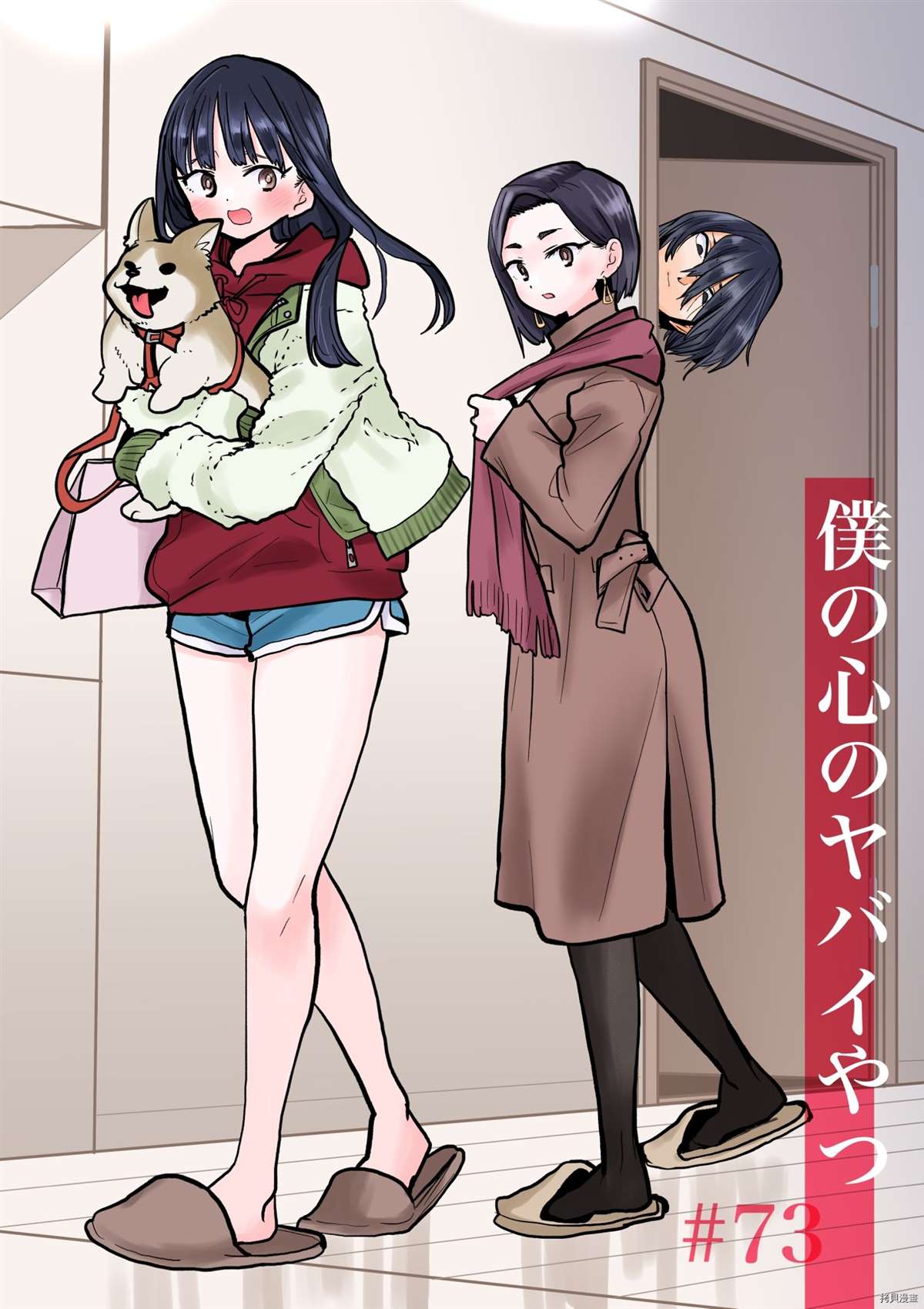 我心里危险的东西第一季樱花动漫漫画,第73话我送出了巧克力1图