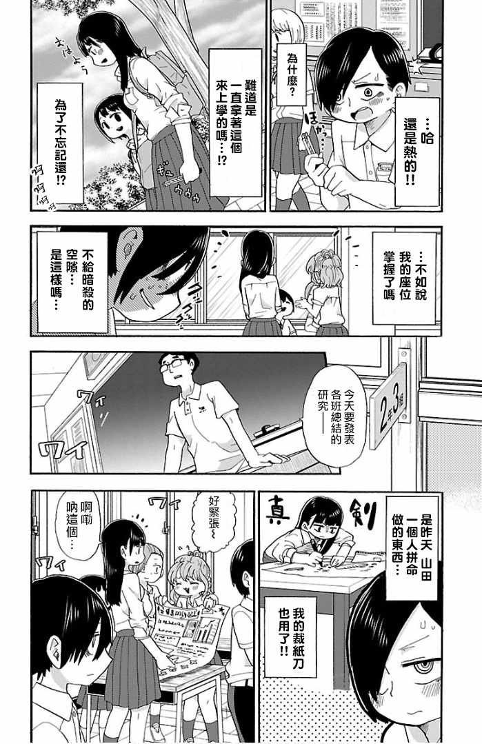 我心里危险的东西在线全集免费播放漫画,第2话2图