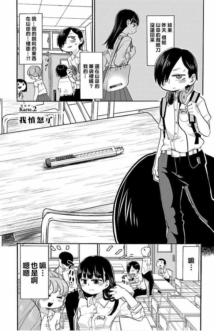 我心里危险的东西在线全集免费播放漫画,第2话1图