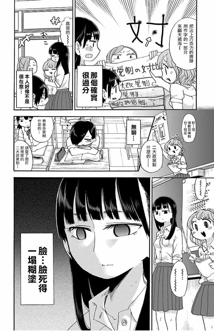 我心里危险的东西在线全集免费播放漫画,第2话4图