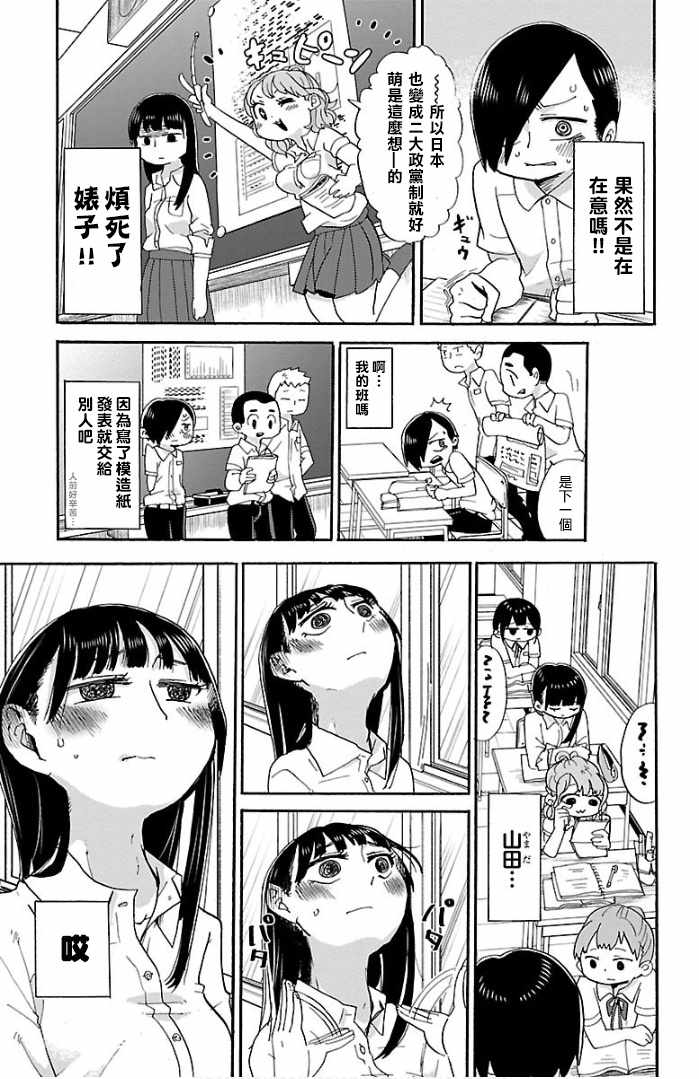 我心里危险的东西在线全集免费播放漫画,第2话5图