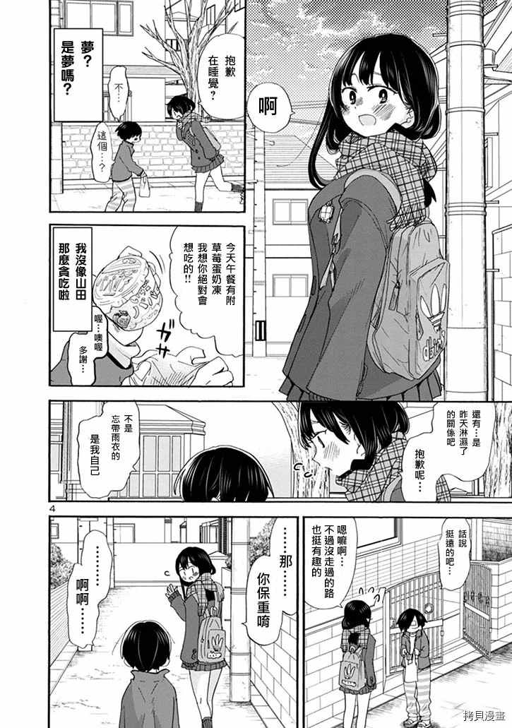 我心里危险的东西在线全集免费播放漫画,第39话我做了梦4图