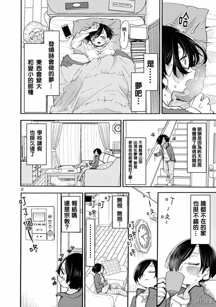 我心里危险的东西在线全集免费播放漫画,第39话我做了梦2图