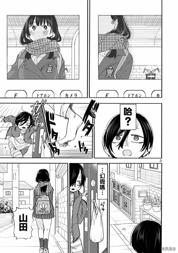 我心里危险的东西在线全集免费播放漫画,第39话我做了梦3图