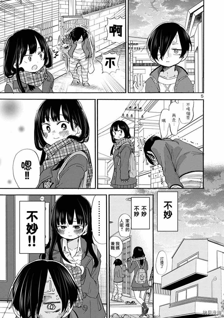 我心里危险的东西在线全集免费播放漫画,第39话我做了梦5图