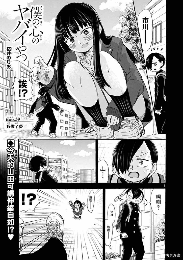 我心里危险的东西在线全集免费播放漫画,第39话我做了梦1图