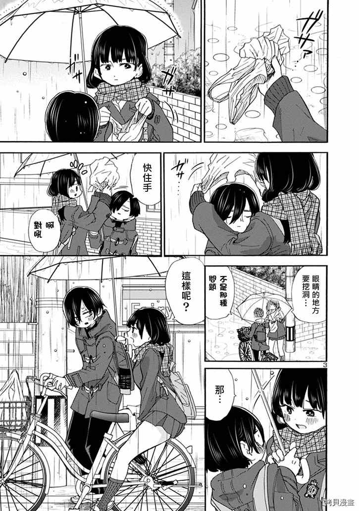 我心里危险的东西在线全集免费播放漫画,第38话我真的浑身湿透了3图