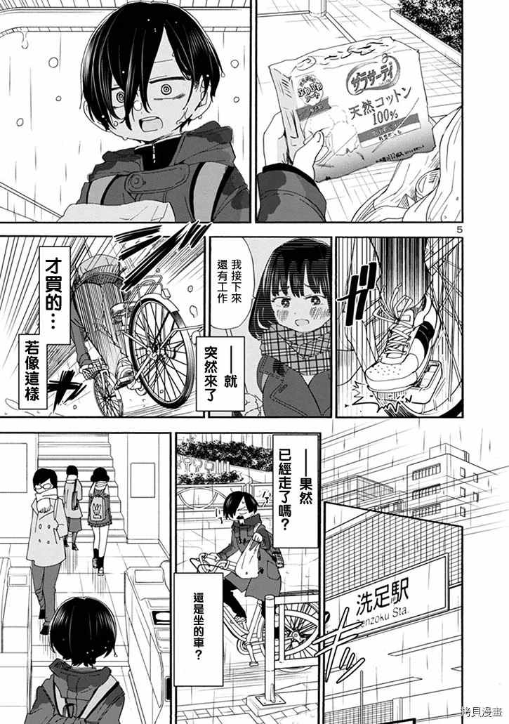 我心里危险的东西在线全集免费播放漫画,第38话我真的浑身湿透了5图