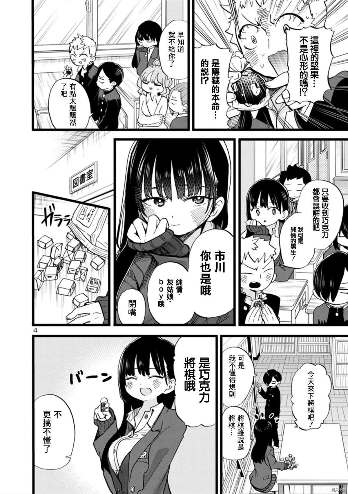 我心里危险的东西漫画,第72话我收到了巧克力4图