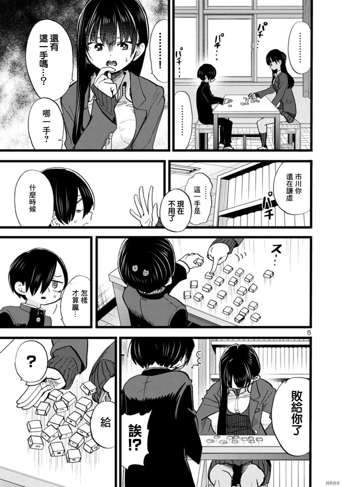 我心里危险的东西漫画,第72话我收到了巧克力5图