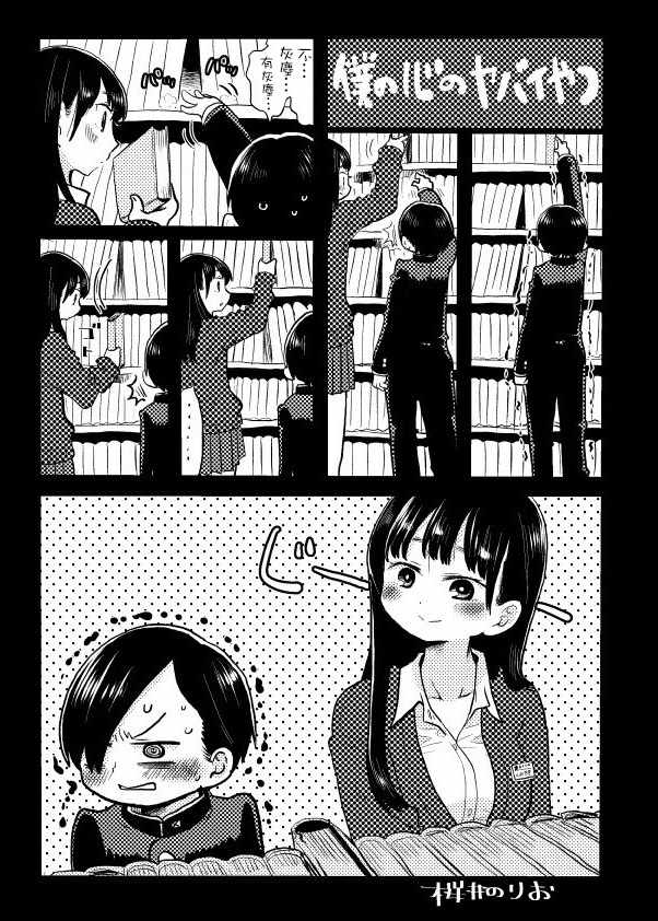 我心里危险的东西在线全集免费播放漫画,第1卷1图