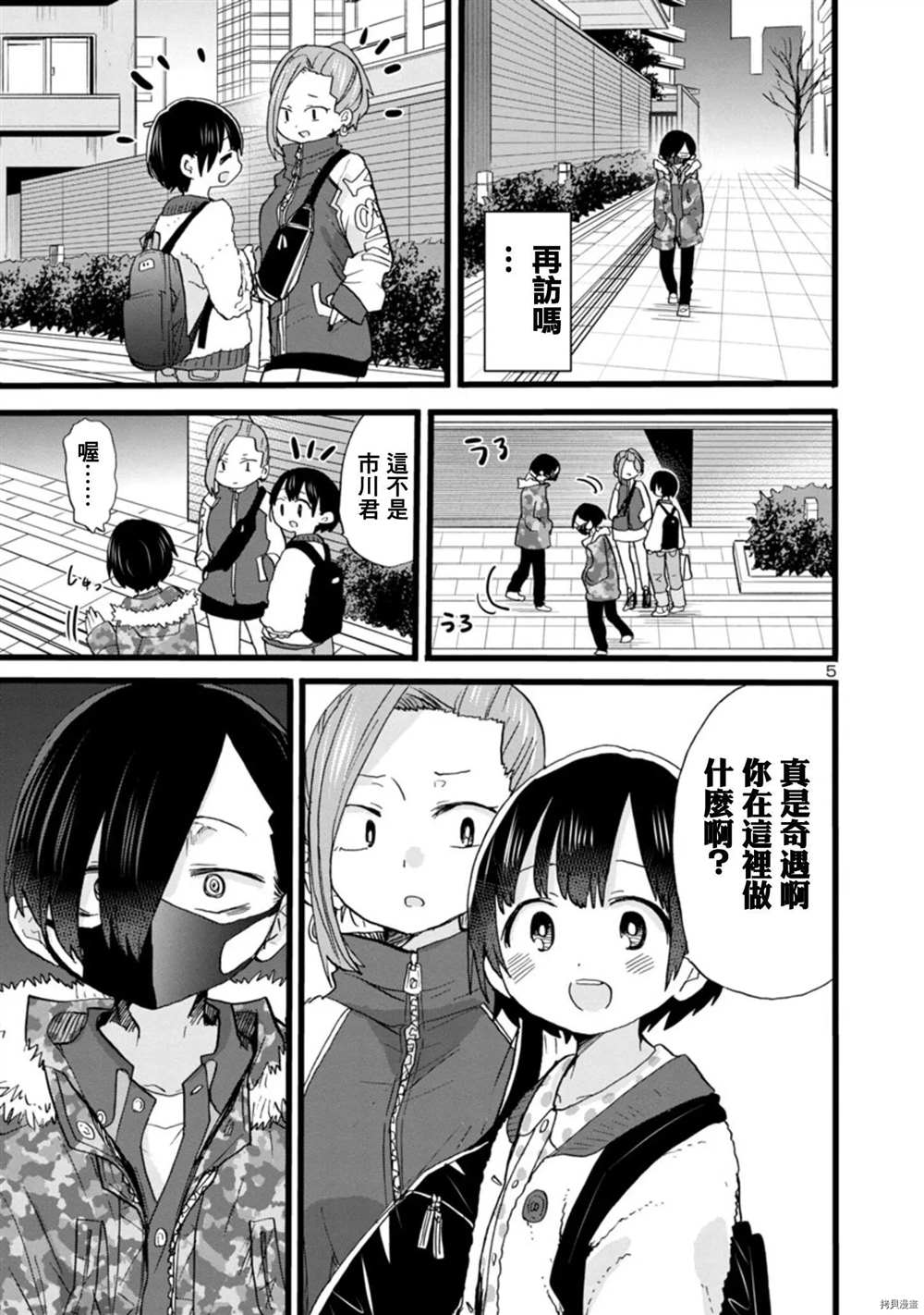 我心里危险的东西第6集漫画,第68话我被邀请了5图