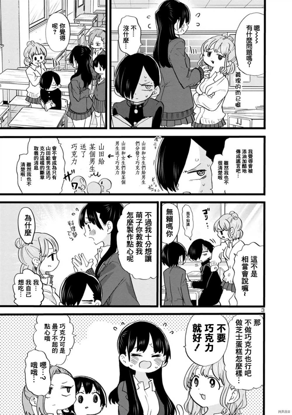 我心里危险的东西第6集漫画,第68话我被邀请了3图