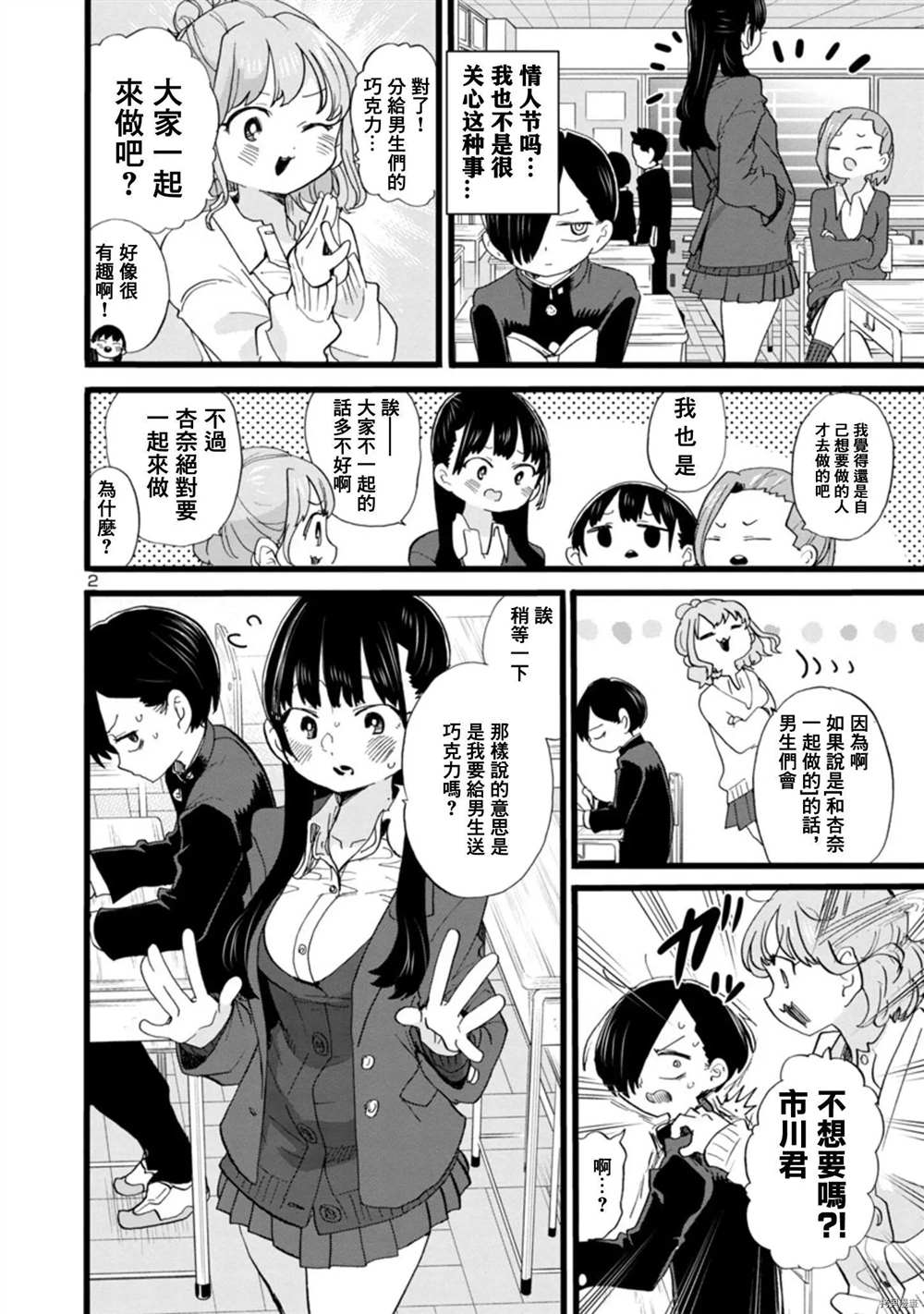 我心里危险的东西第6集漫画,第68话我被邀请了2图