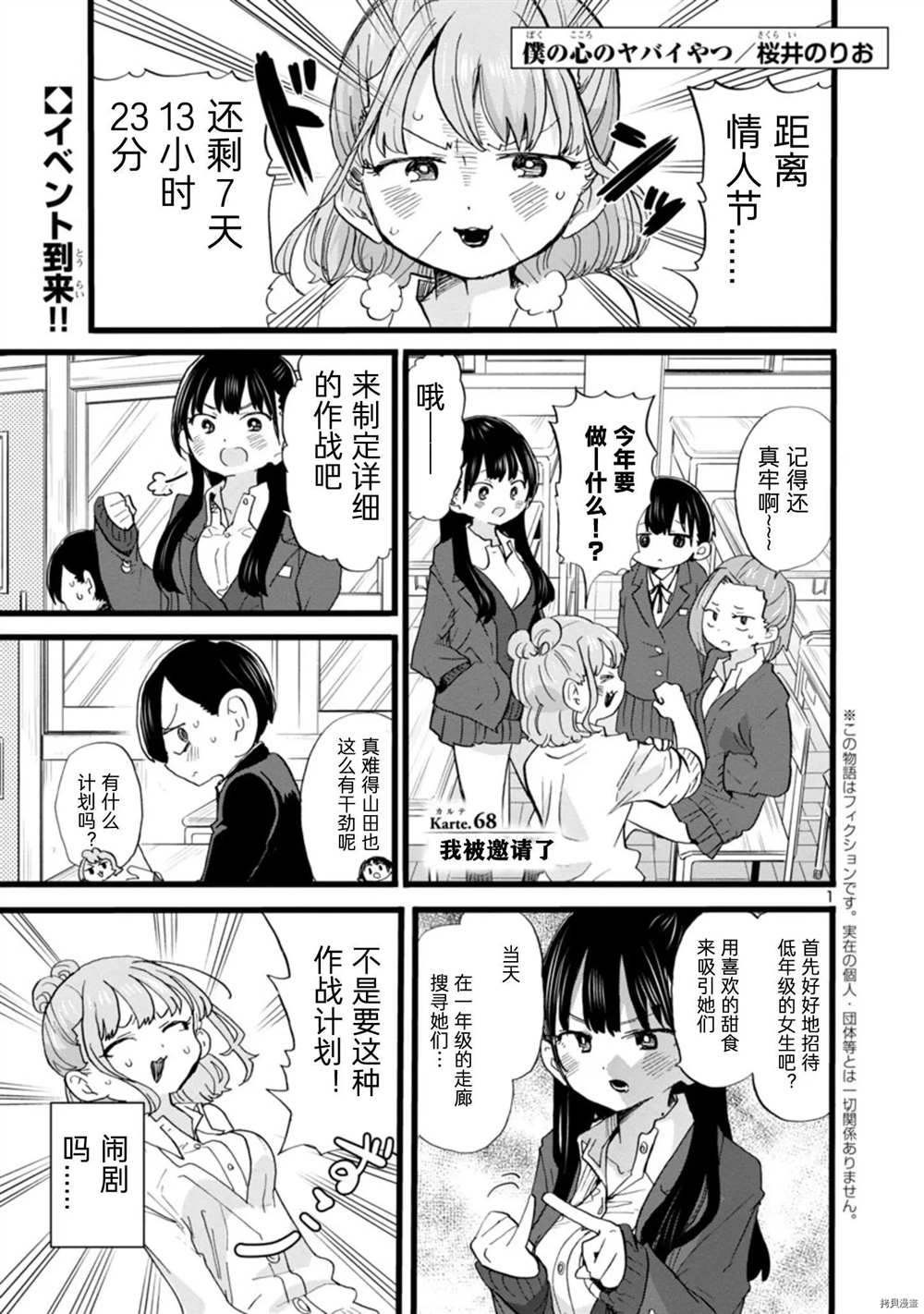 我心里危险的东西第6集漫画,第68话我被邀请了1图