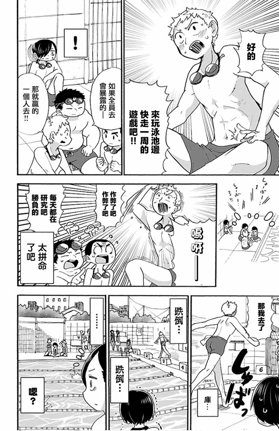 我心里危险的东西动漫在线观看第2季漫画,第1卷2图